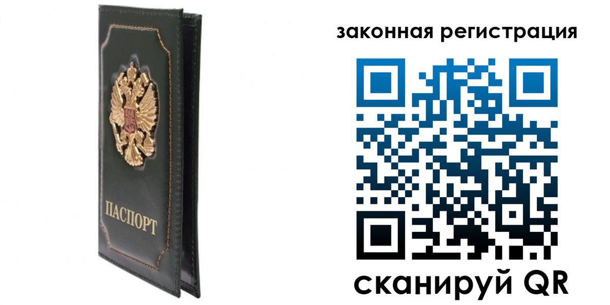 прописка законно в Печорах