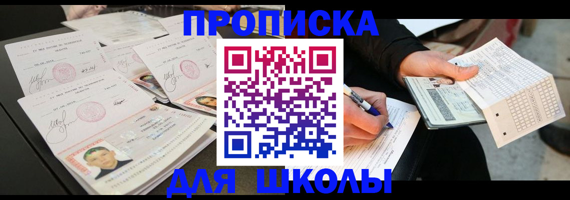 прописка в Печорах